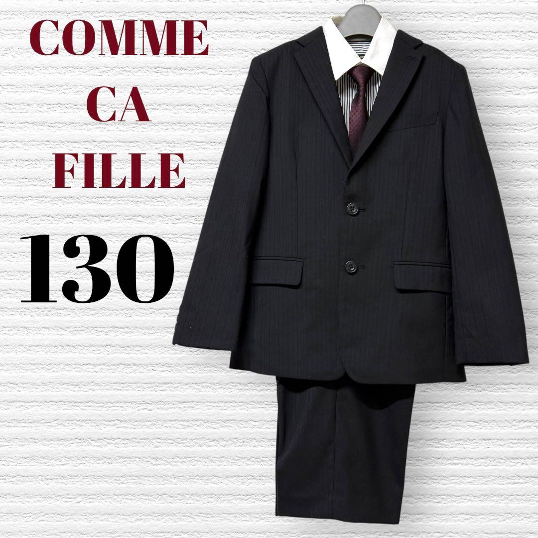 コムサデモード　フィユ　卒園入学式　フォーマルセット　130 【匿名配送】
