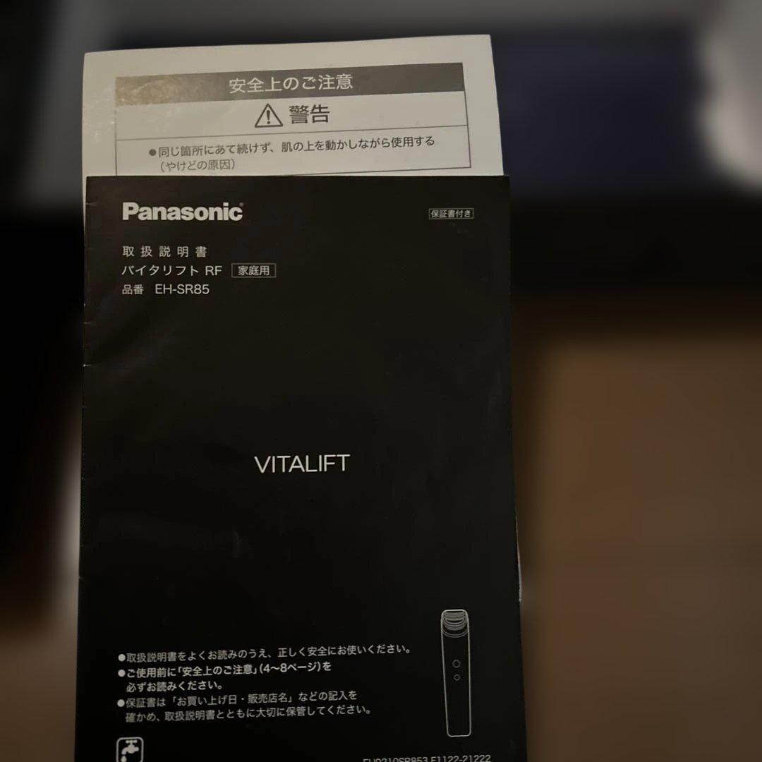 パナソニック　バイタリフトRF EH-SR85-K