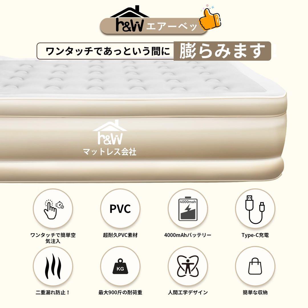 電動　エアーベッド ダブル　独自技術　H&W 独自技術 厚さ40cm　モカ