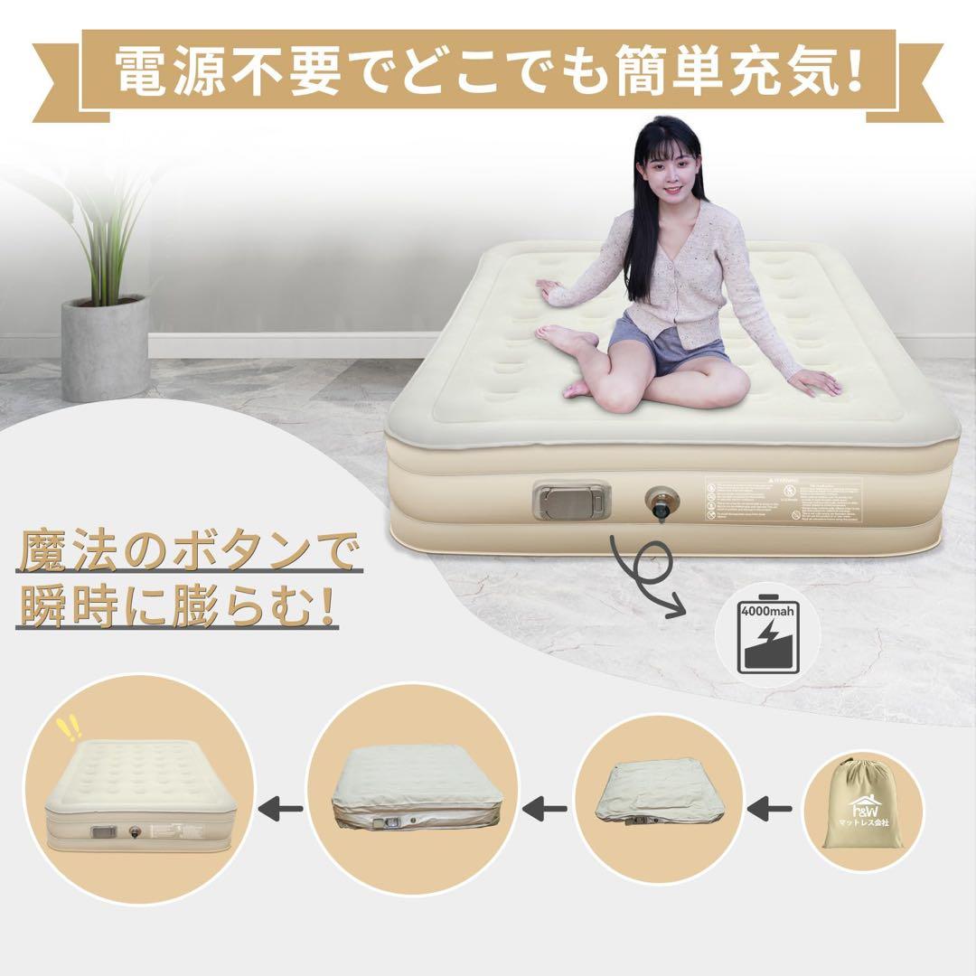 電動　エアーベッド ダブル　独自技術　H&W 独自技術 厚さ40cm　モカ
