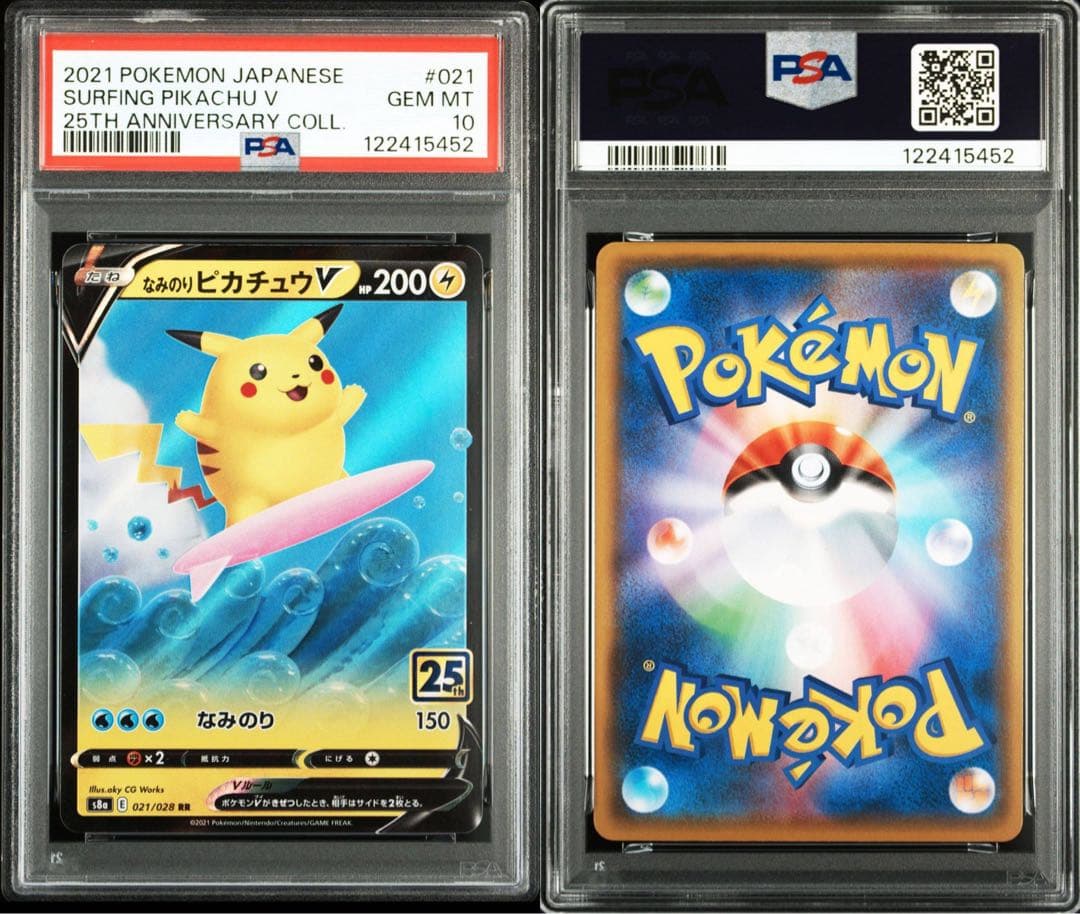 【PSA10】なみのりピカチュウv 25thアニバーサリーコレクション