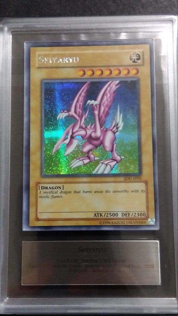 ARS8「ホーリーナイトドラゴン」SDD シークレット 英語版 SEIYARYU