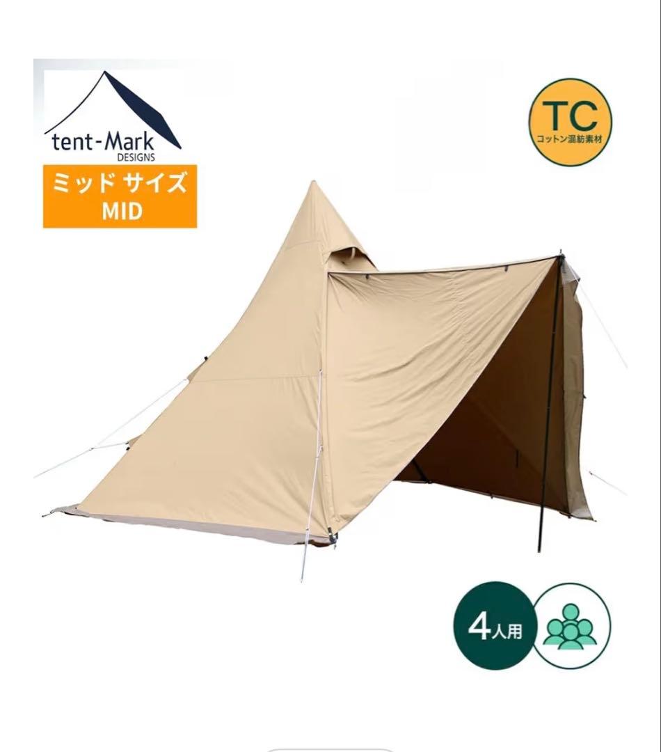 サーカスTC MIDフロントフラップ、トリポット、グランドシート　オプション付き