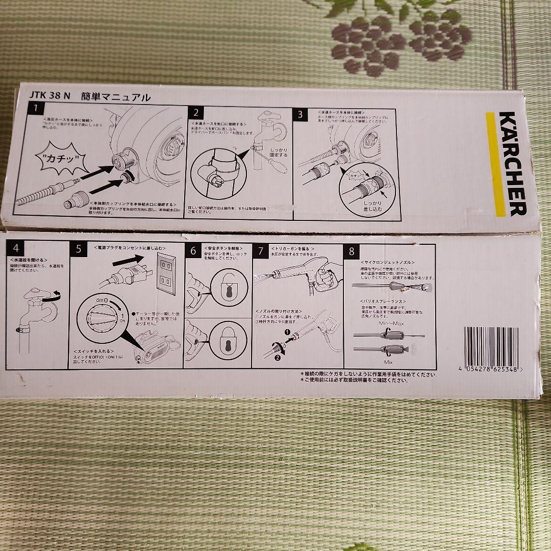 ケルヒャー　家庭用高圧洗浄機