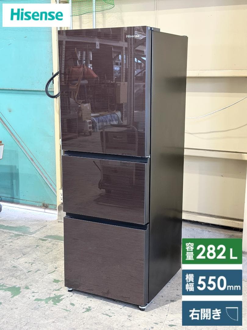 訳アリ ハイセンス 3ドア冷蔵庫 282L 右開き HR-G2801BR
