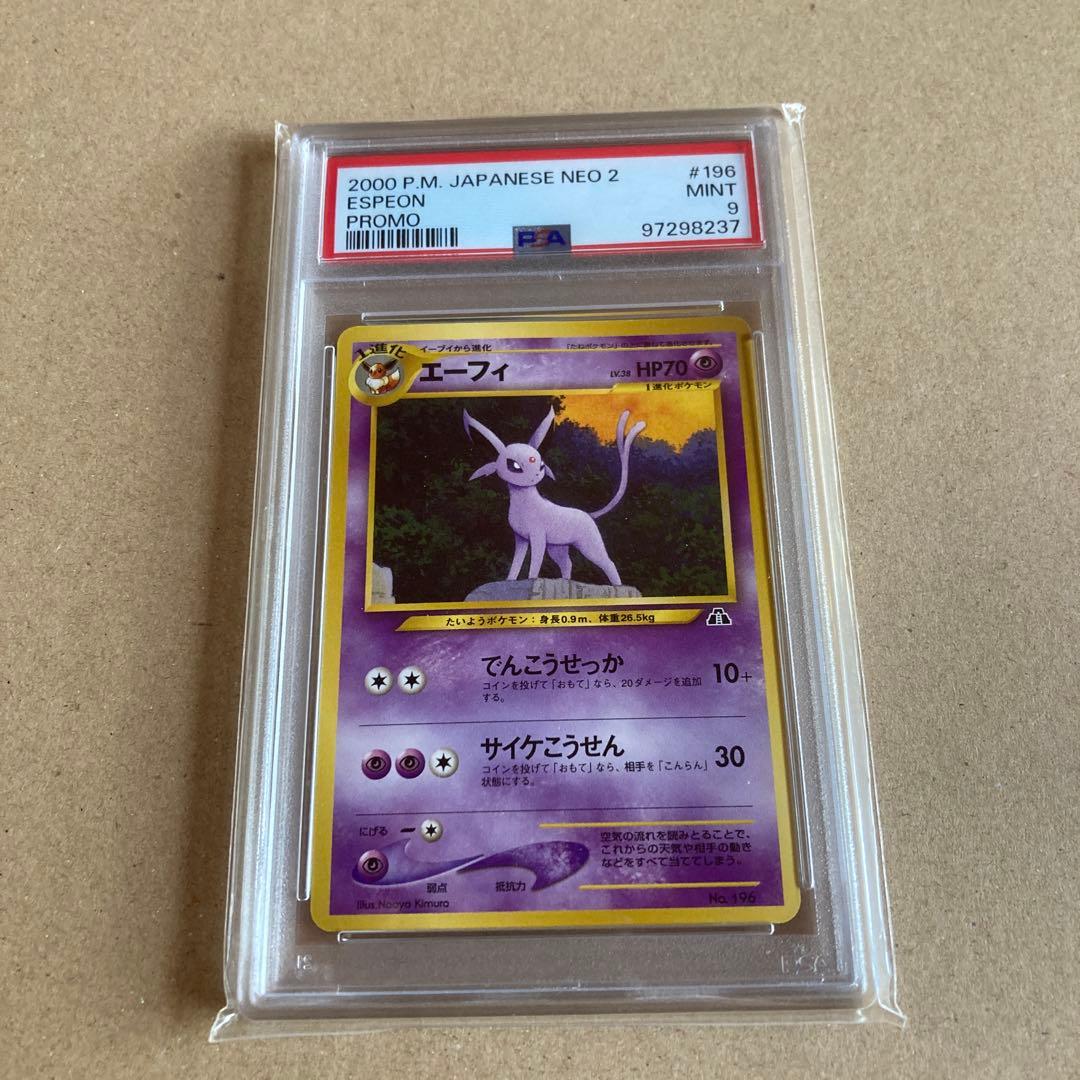 エーフィ　プレミアムファイル 旧裏　psa9