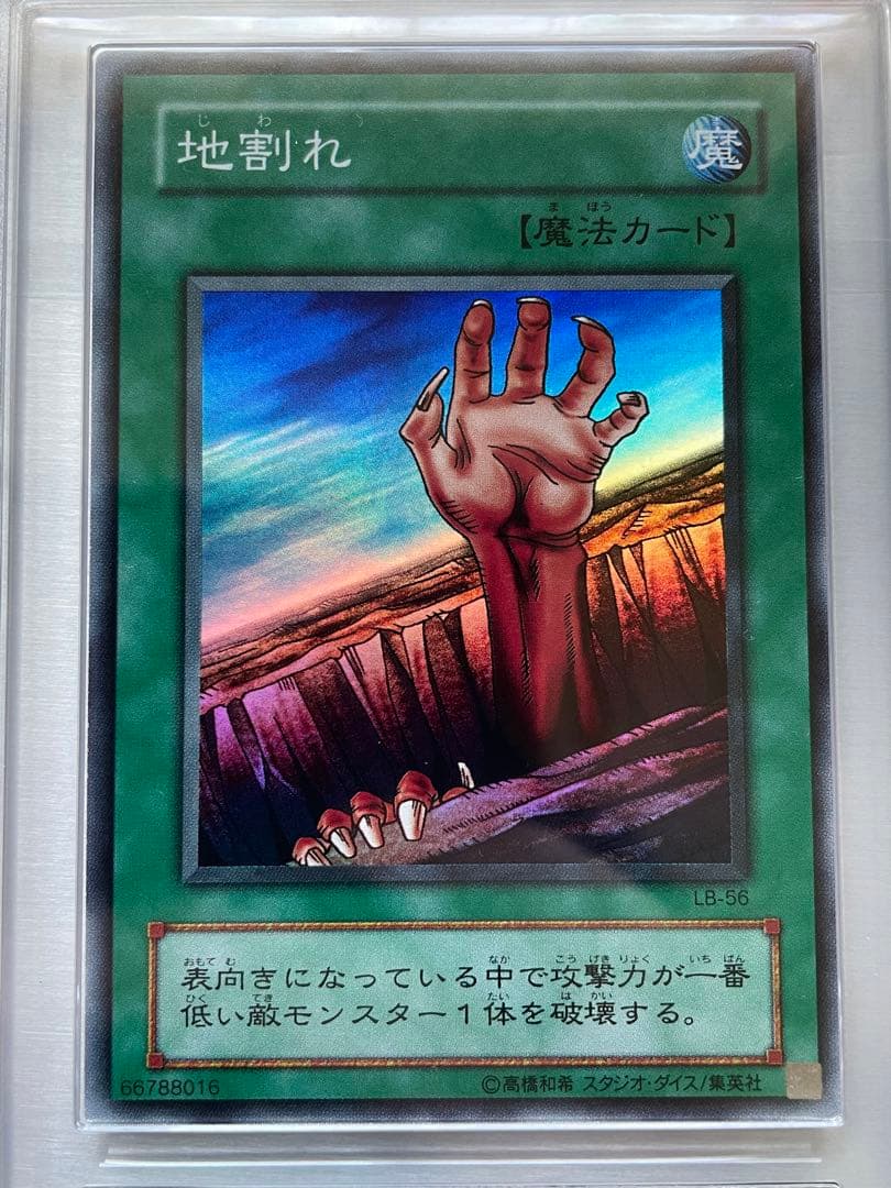 【ARS鑑定 9】2期　地割れ　落とし穴　スーパーレア　セット