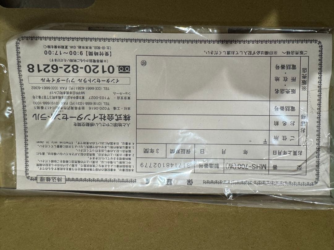 【未使用】インターセントラル遠赤外線ヒーターマイヒートセラフィMHS700(W)