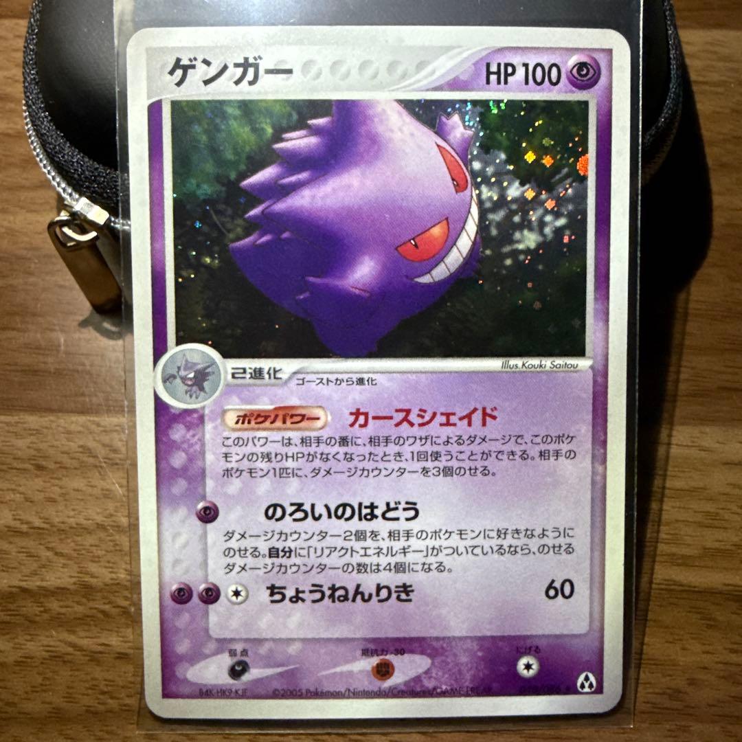 ゲンガー 040/086