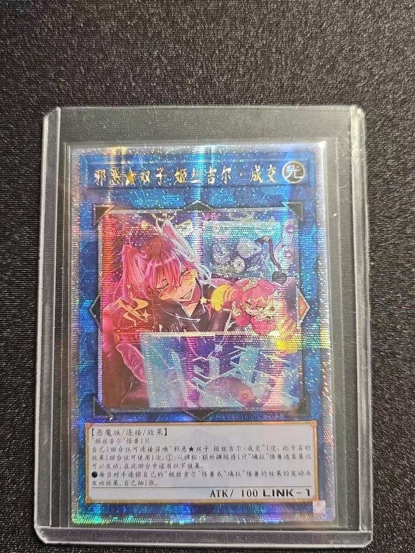 遊戯王 Evil★Twin キスキル・ディール 25th 中国語