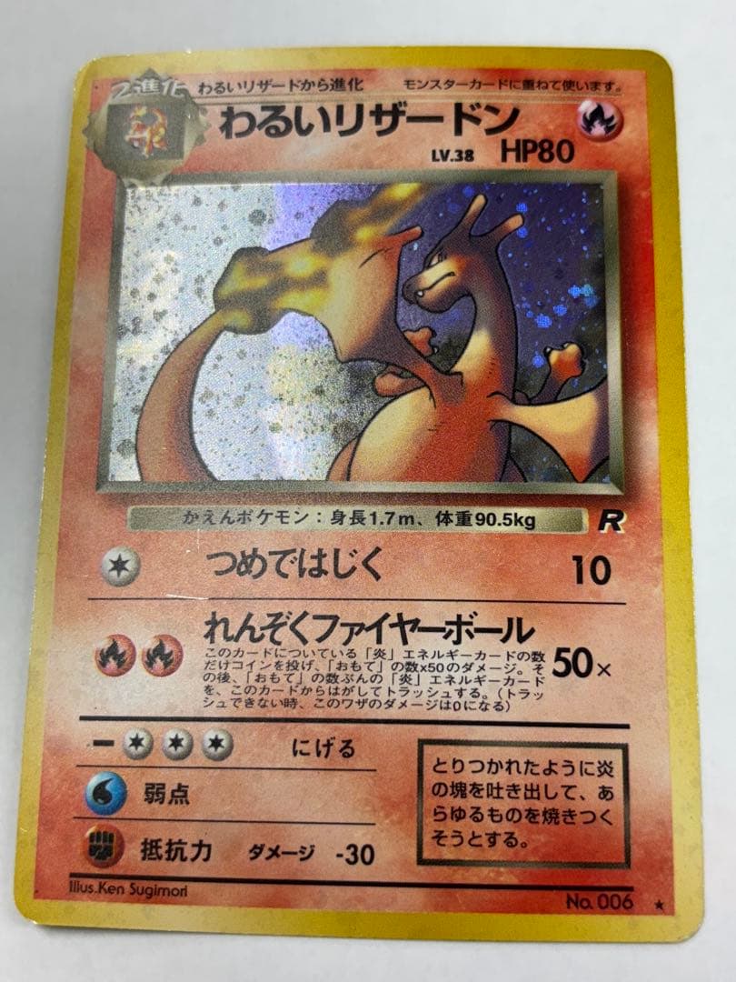 わるいリザードン　旧裏　スレキズ　枠イタミ有り