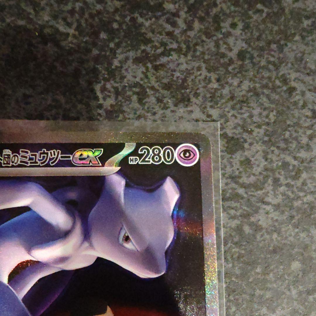 ロットのミュウツーex sar