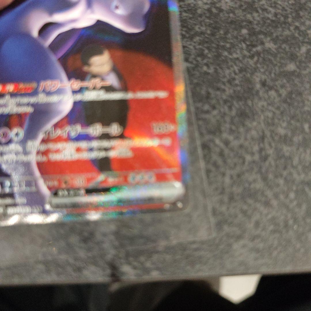 ロットのミュウツーex sar