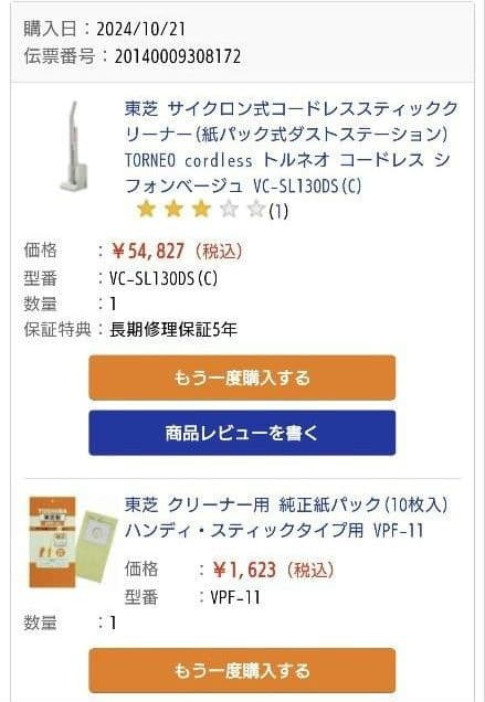 最新東芝 VC-SL130DS 紙パック式サイクロンクリーナー ブラック掃除機