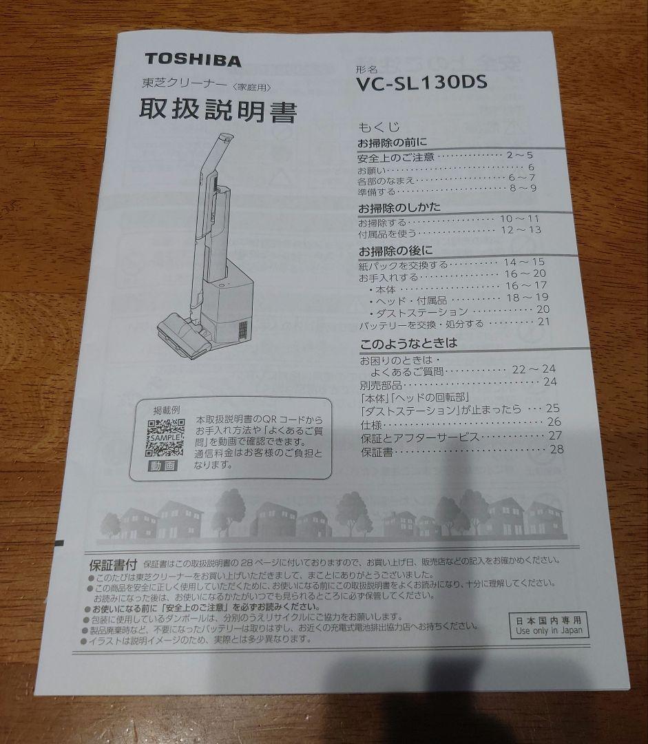 最新東芝 VC-SL130DS 紙パック式サイクロンクリーナー ブラック掃除機