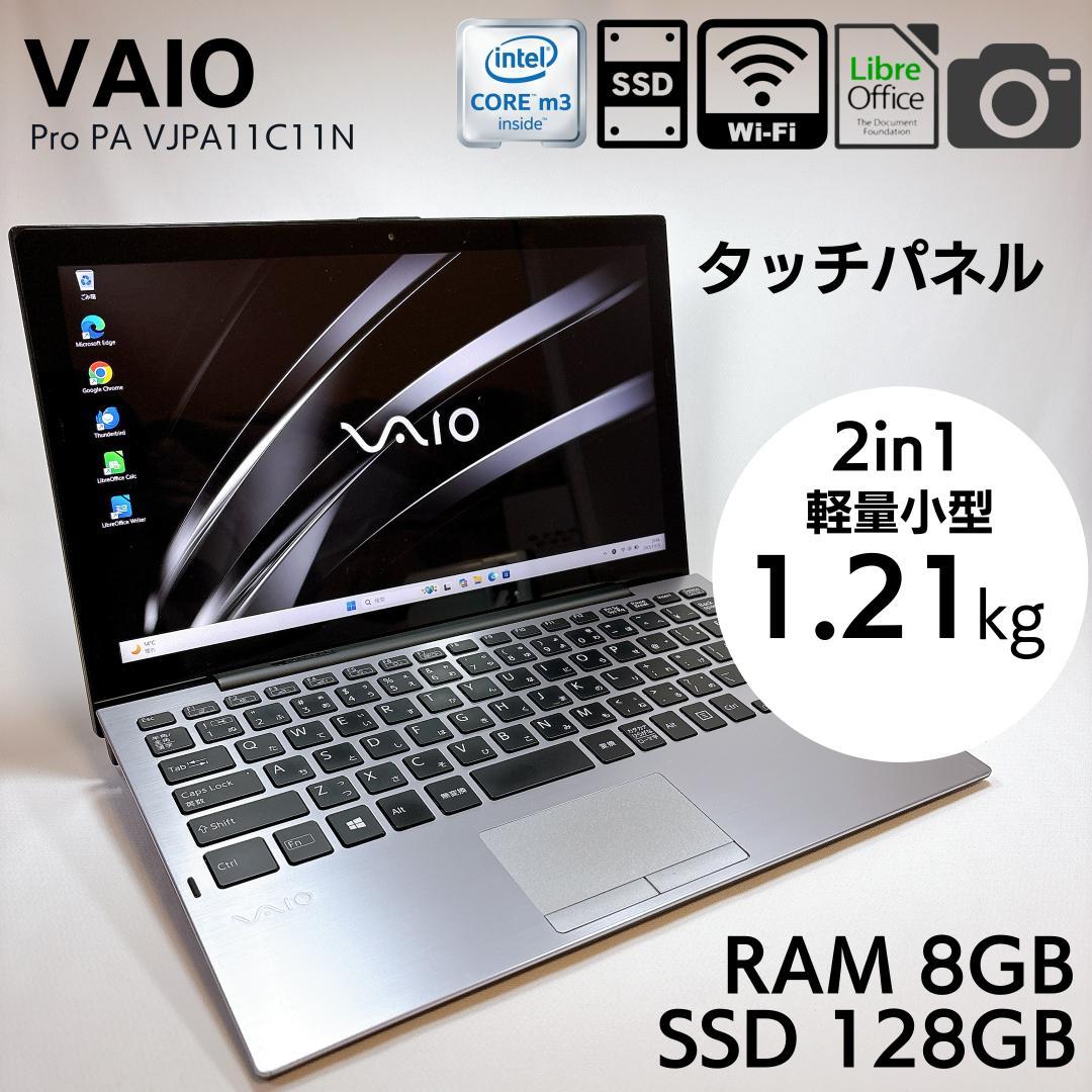 ★2in1タッチパネル★VAIO Pro PA 8GB SSD128GB 860