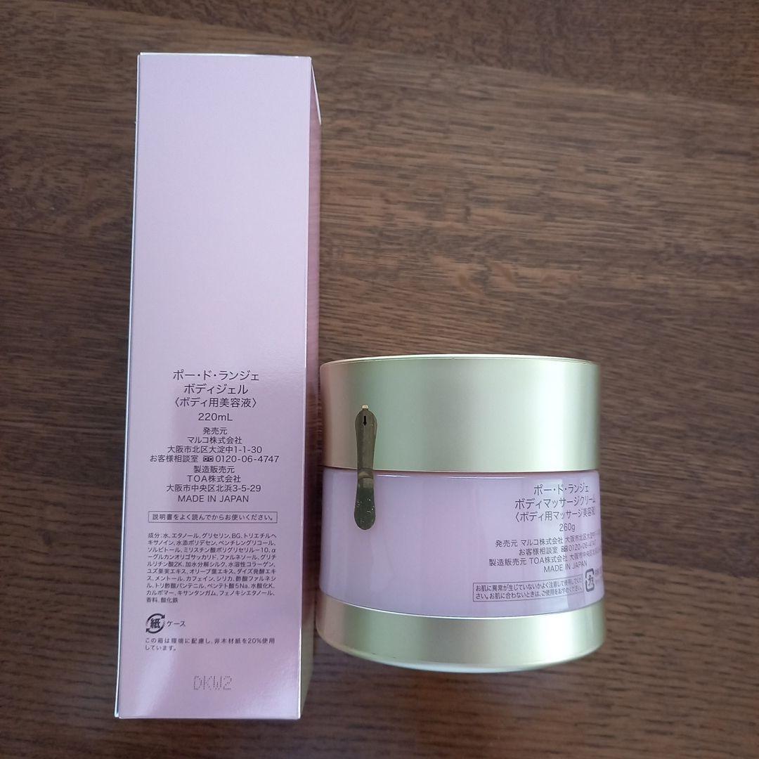 マルコのボディージェル&ボディーマッサージクリーム　２点セット