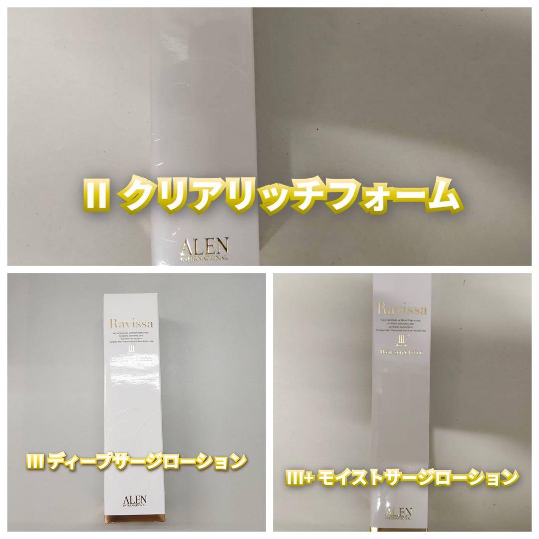 【新品】ラヴィーサ クリアリッチフォーム、モイストサージ、ディープサージ