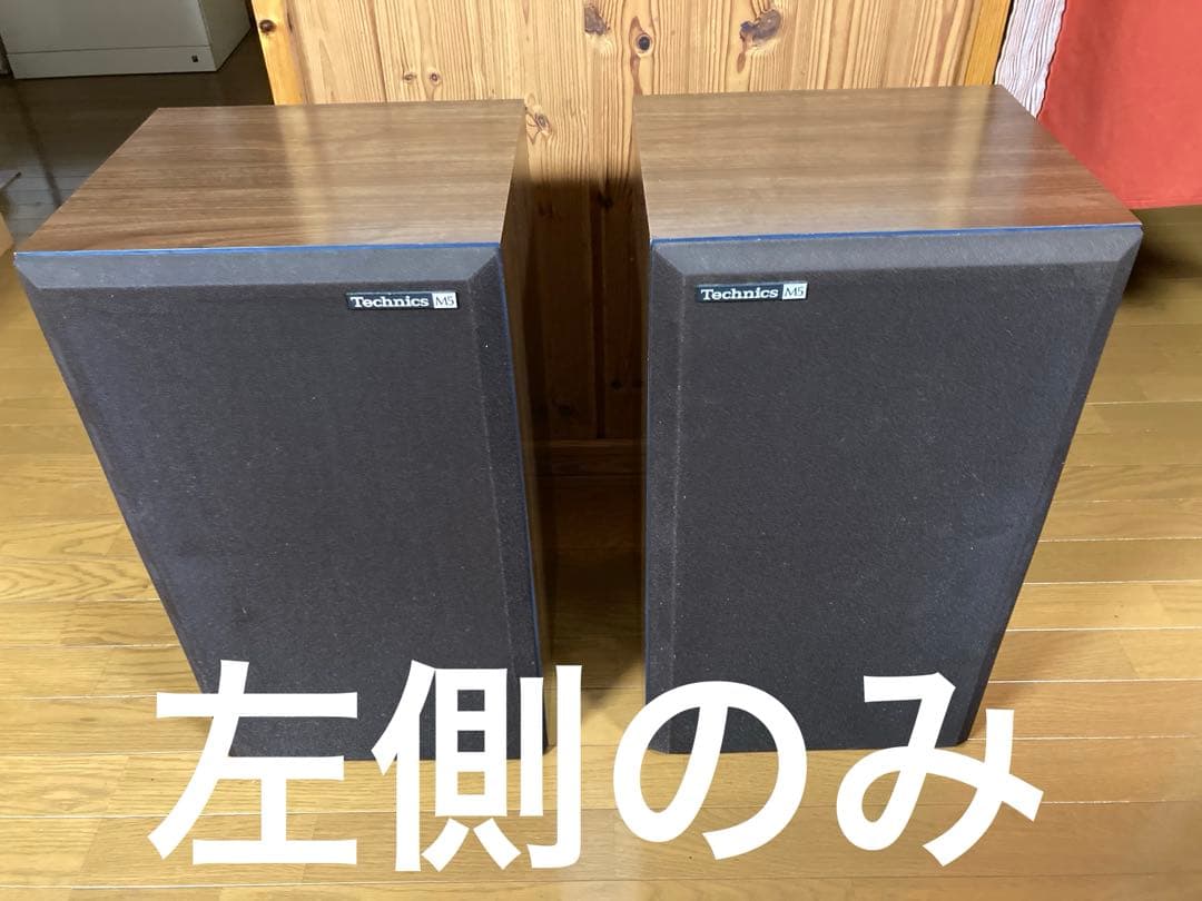 Technics テクニクス SB-M5 スピーカー　左側のみ　動作品