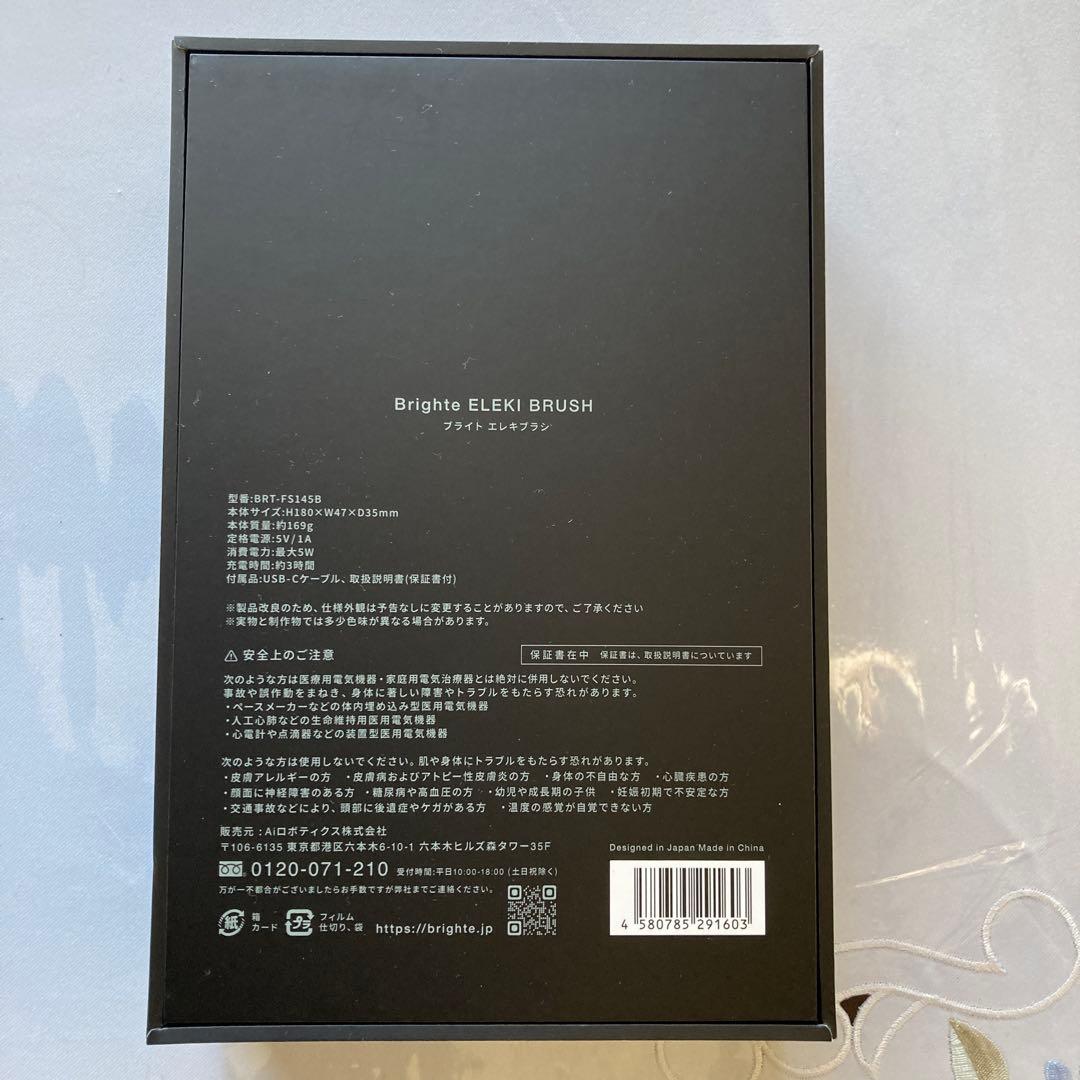 Brighte ブライトエレキブラシ ブラシ型美顔器ELEKI BRUSH