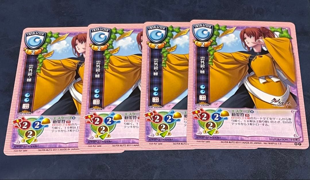 旧リセ　lycee 雲外鏡・睡　4枚　オフィ