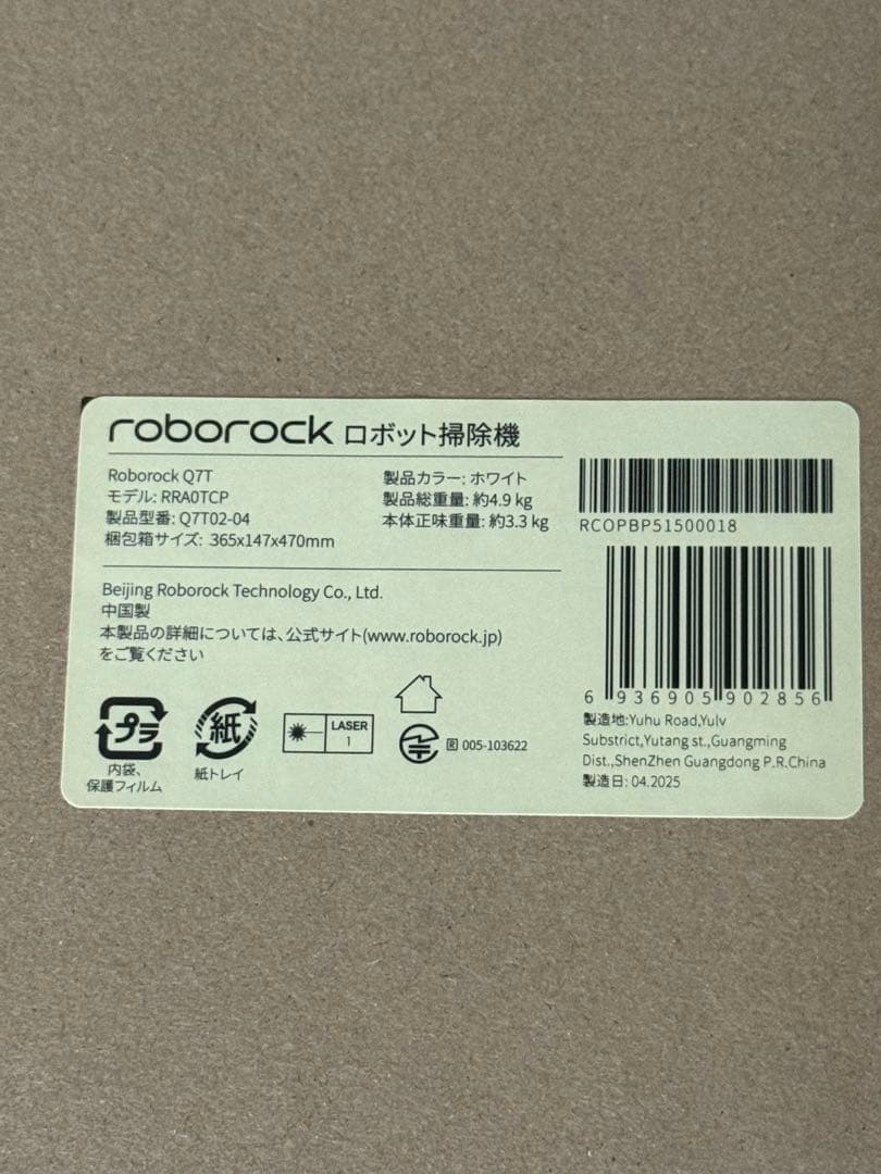 ロボット掃除機　Roborock ロボロック　Q7T02-04