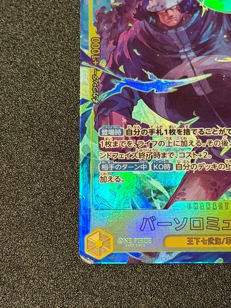 バーソロミュー・くま SEC パラレル OP12-119