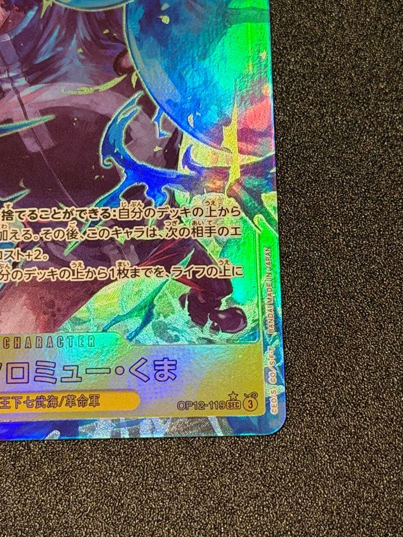 バーソロミュー・くま SEC パラレル OP12-119