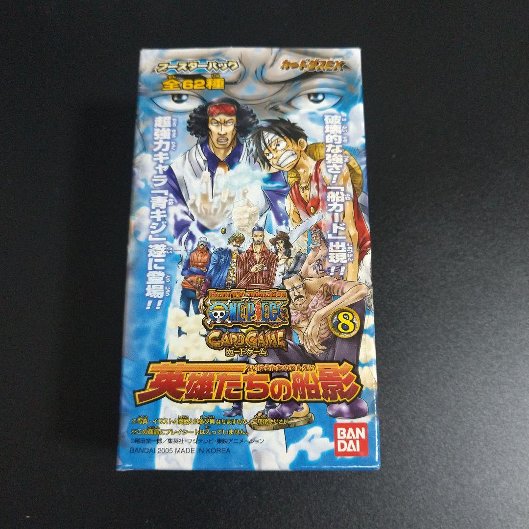 【希少品】カードダスEX 開封ボックス 未開封15パック 英雄たちの船影