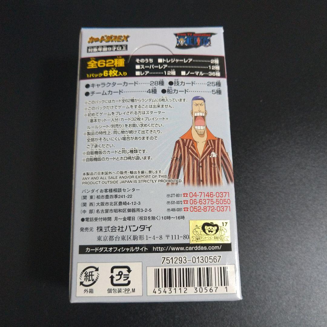 【希少品】カードダスEX 開封ボックス 未開封15パック 英雄たちの船影