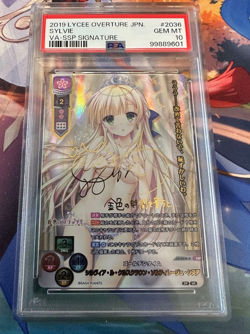 lycee リセ　ゴールデンタイム　シルヴィア　ssp psa10