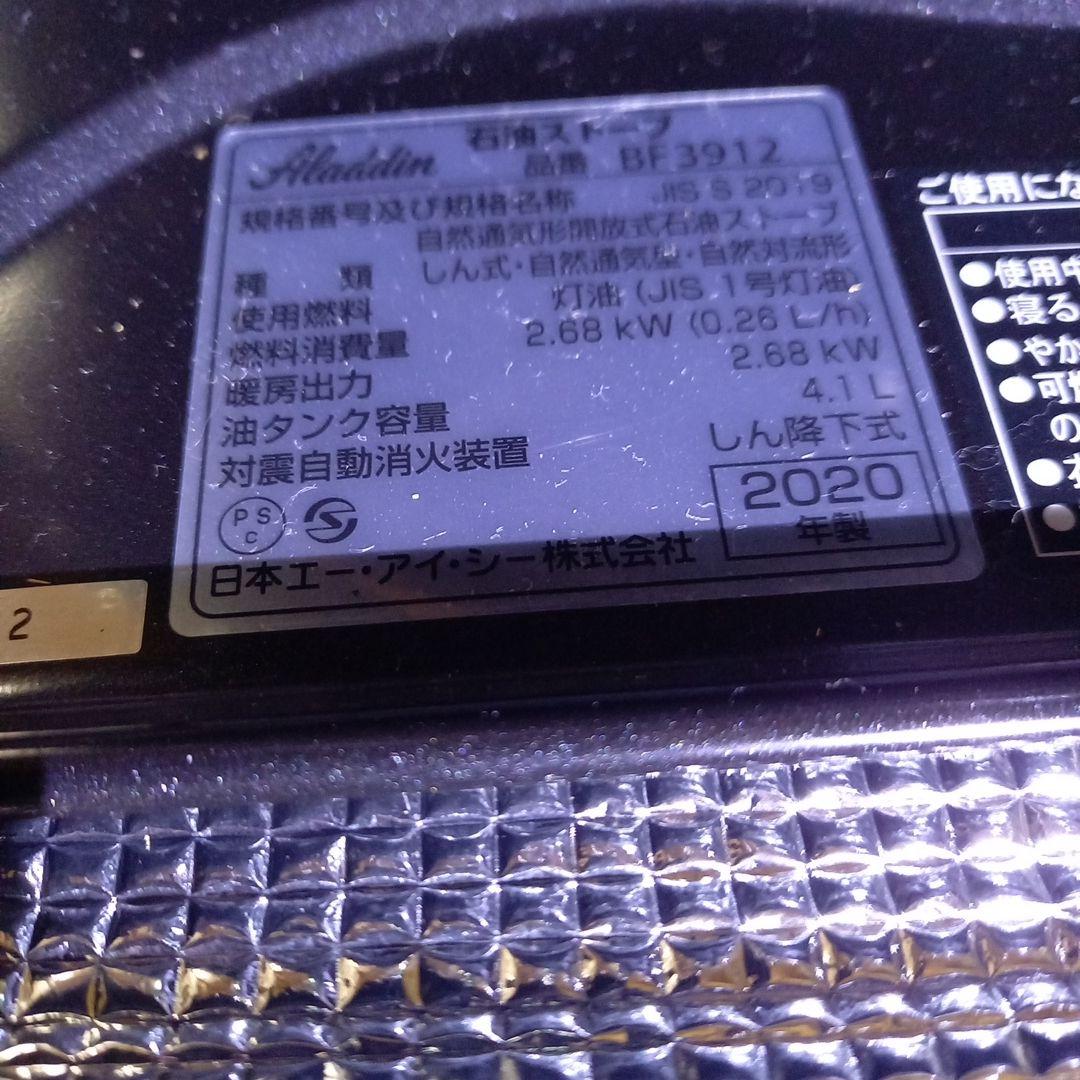 最終価格　Aladdin 　アラジン石油ストーブ Ｋ新品未使用
