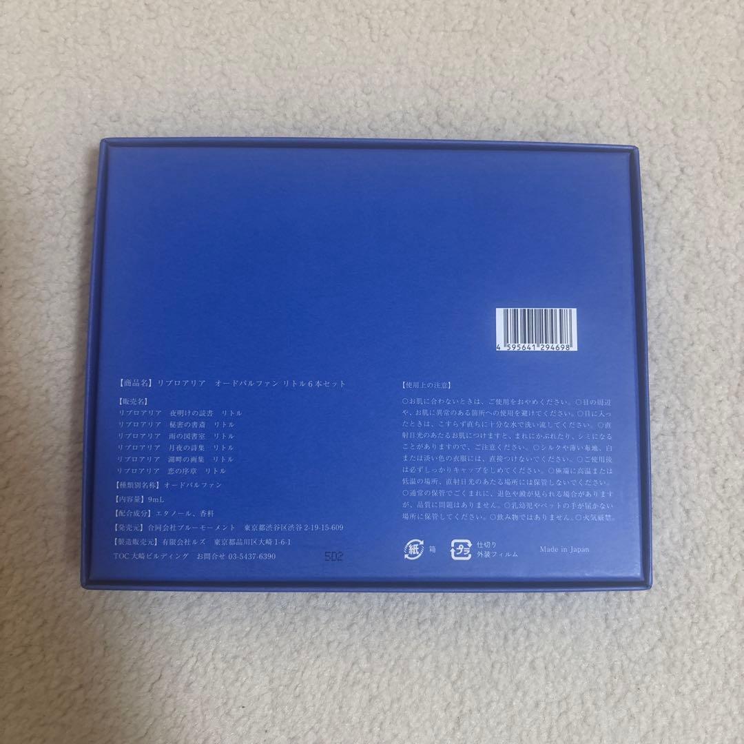 Libroaria 香水6本セット