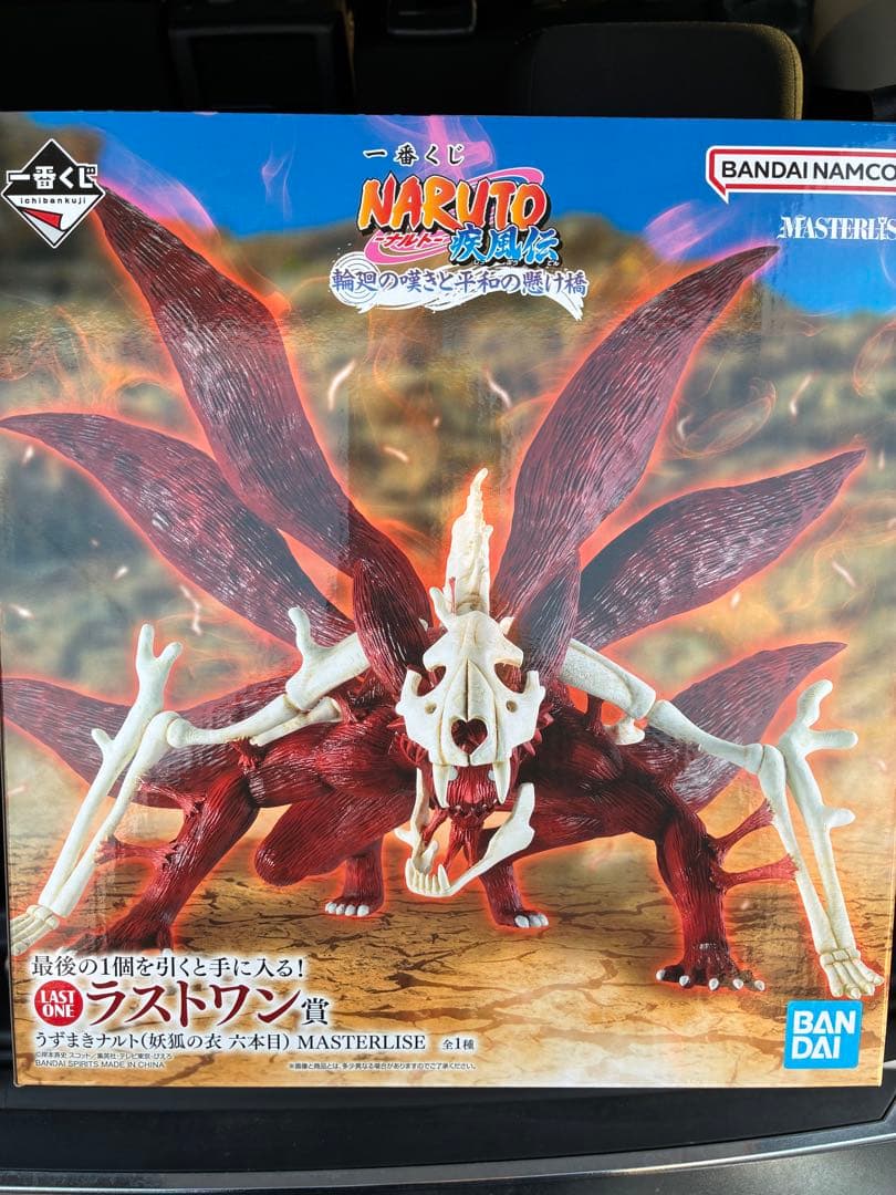 新品一番くじ NARUTO ラストワン賞うずまきナルト 妖狐の衣六本目