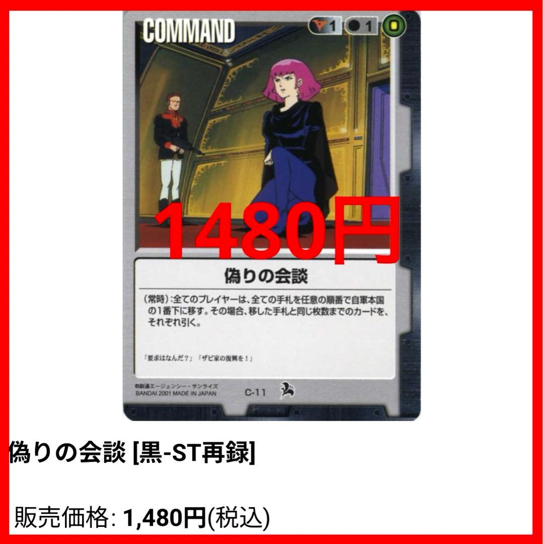 ガンダムウォー 黒色 1200枚 高額+レアカード260枚　カードランド調べ