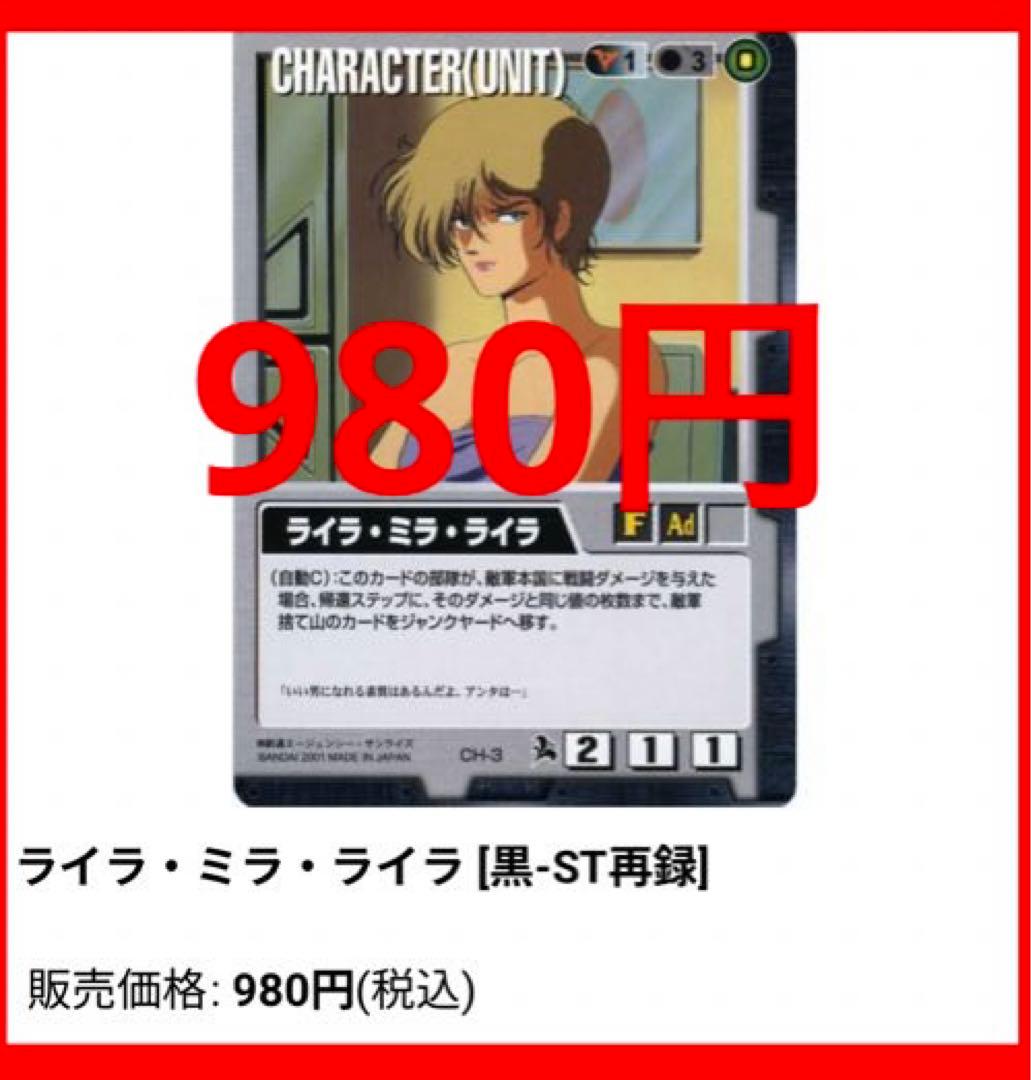 ガンダムウォー 黒色 1200枚 高額+レアカード260枚　カードランド調べ