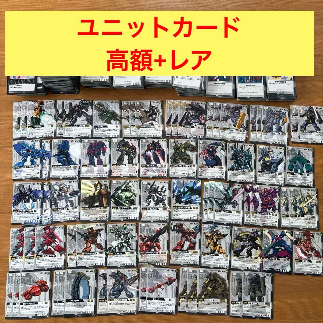 ガンダムウォー 黒色 1200枚 高額+レアカード260枚　カードランド調べ