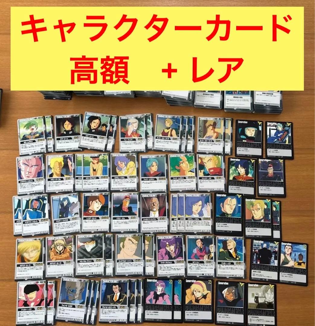 ガンダムウォー 黒色 1200枚 高額+レアカード260枚　カードランド調べ
