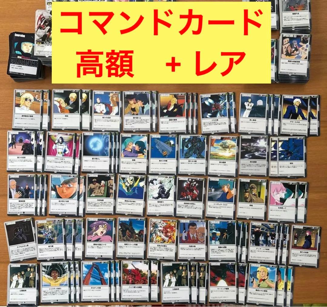 ガンダムウォー 黒色 1200枚 高額+レアカード260枚　カードランド調べ