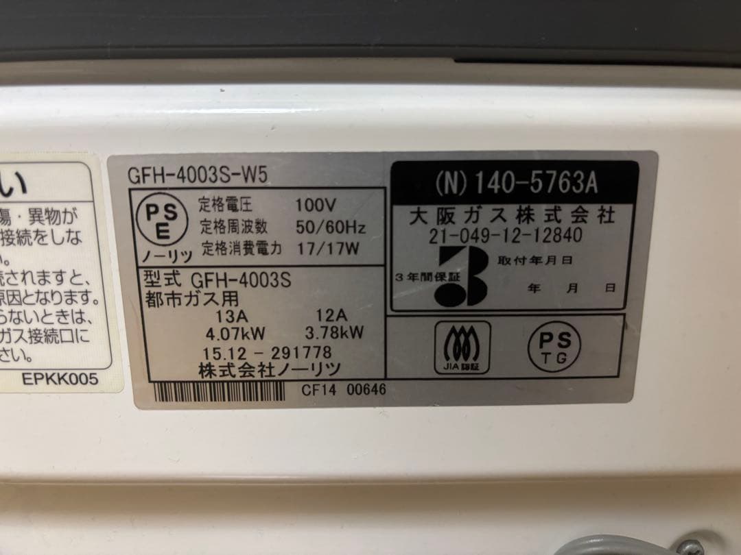 【美品】OSAKA GAS ガスファンヒーター 140-5763 都市ガス用