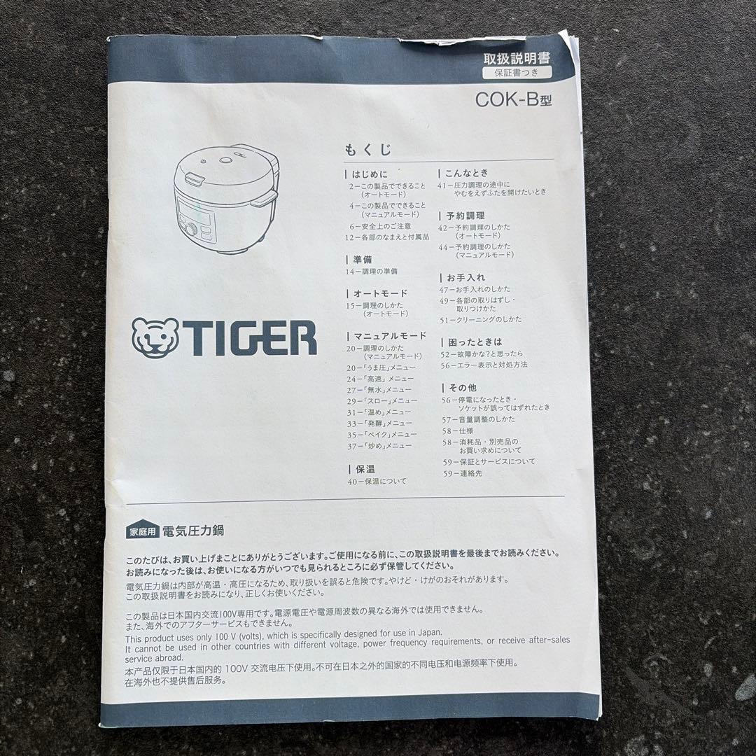 タイガー　電気圧力鍋　COK-B ブラック