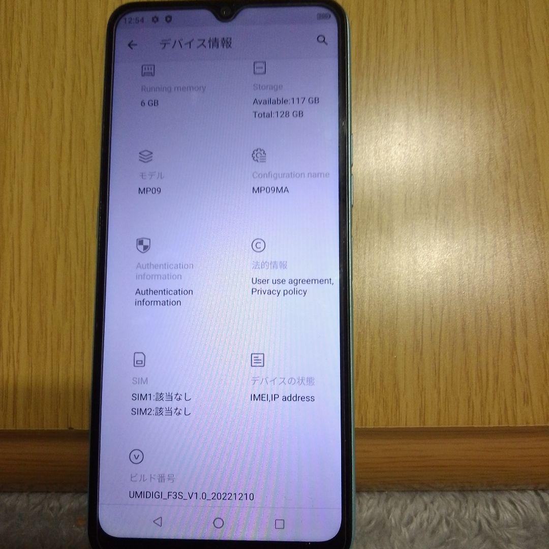 UMIDIGI F3s 6GB RAM 128GB ブルー