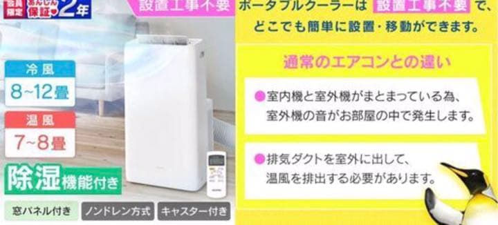 ポータブル　クーラー　アイリス　移動式冷暖3.5kW IPA-3521GH