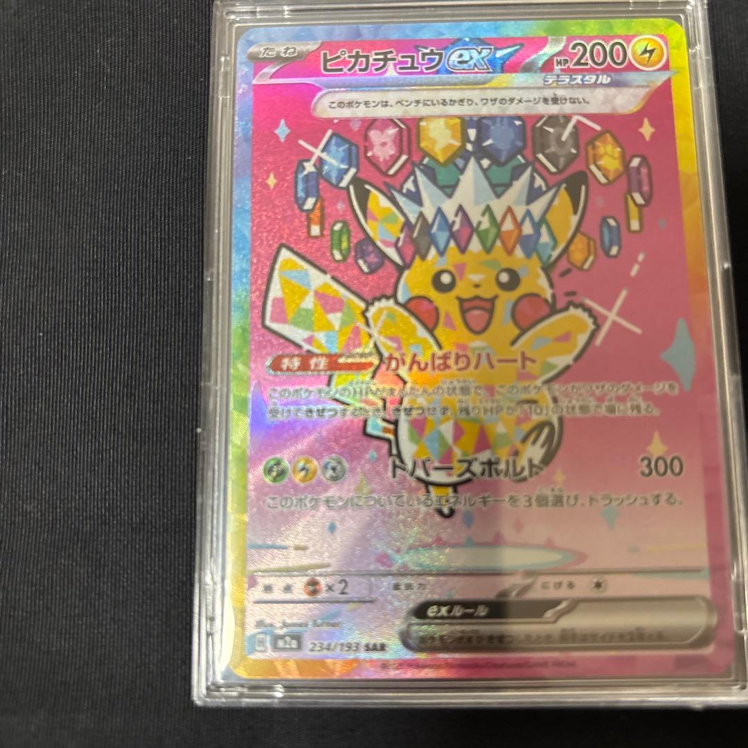 ポケモンカード ピカチュウex SAR テラスタル 234/193 美品