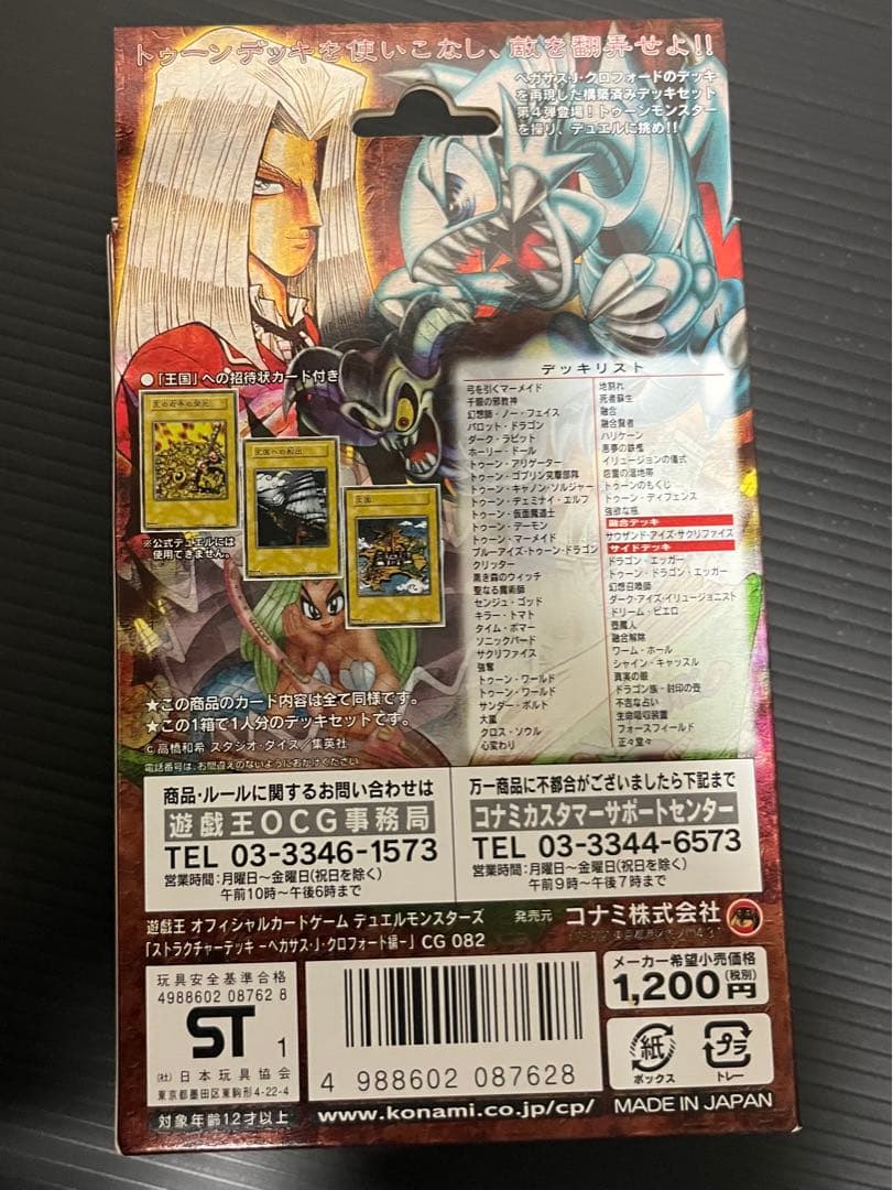 遊戯王ストラクチャーデッキペガサスJクロフォード　未開封