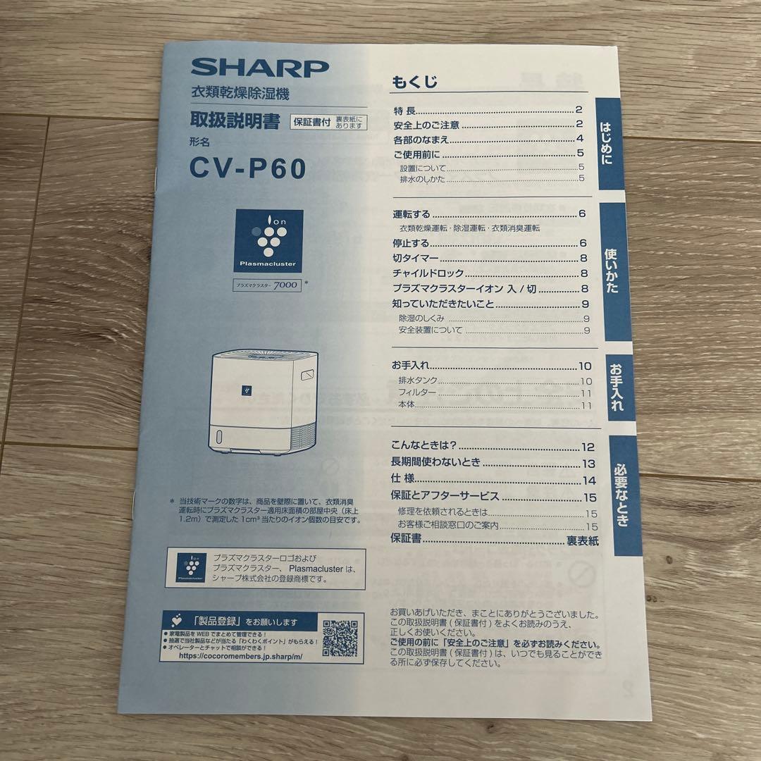 SHARP CV-P60 衣類乾燥機 ホワイト