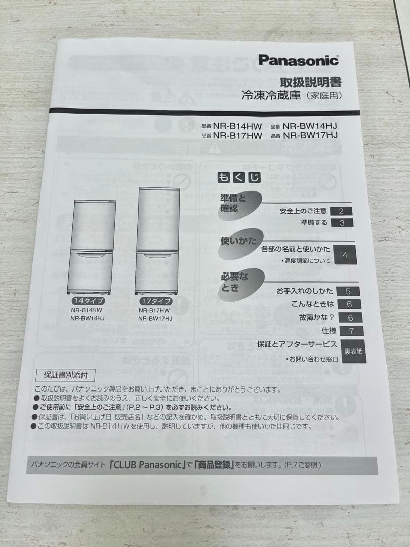 【美品】パナソニック/Panasonic 冷蔵庫 NR-B14HW-W 138L