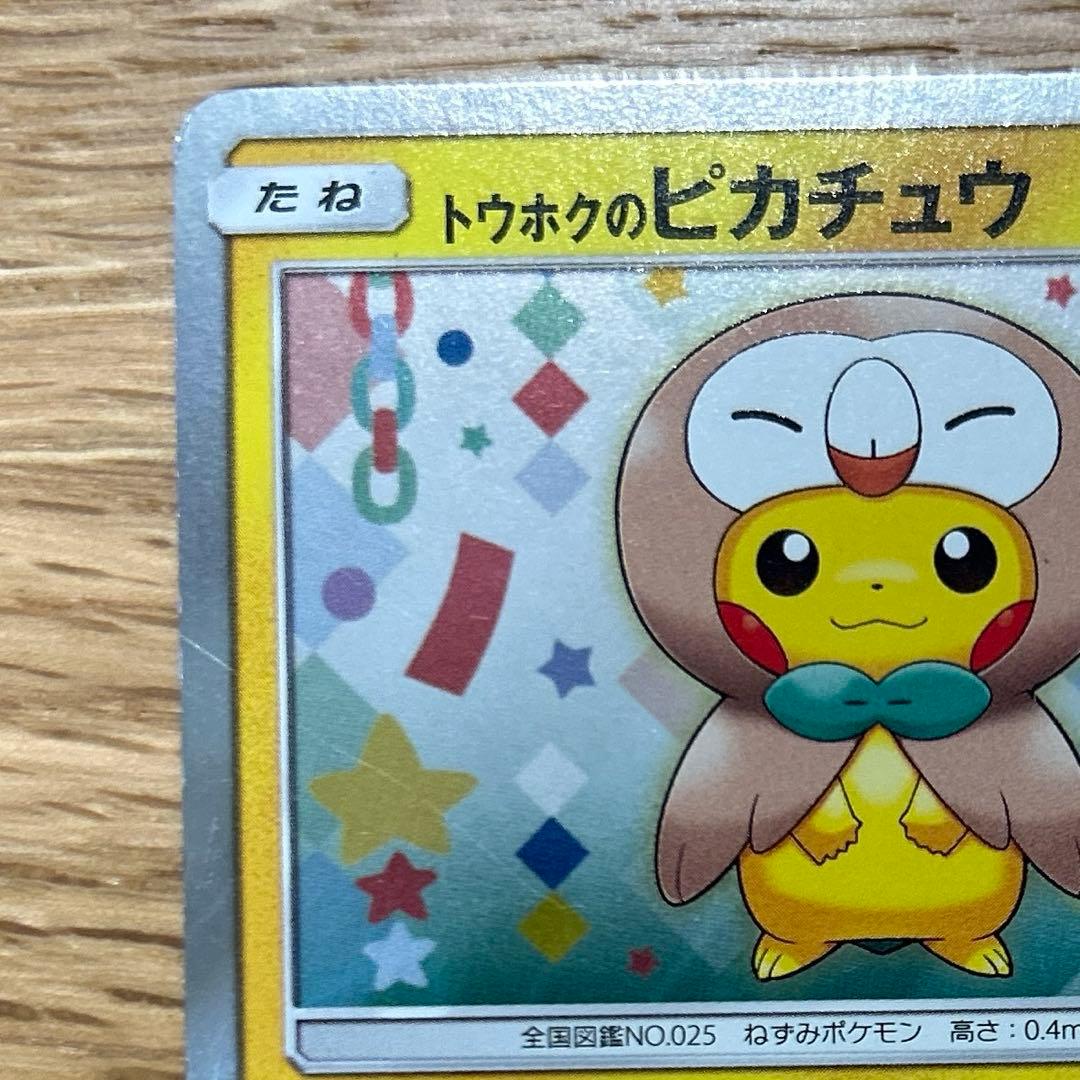ポケモンカード トウホクのピカチュウ 088/SM-P