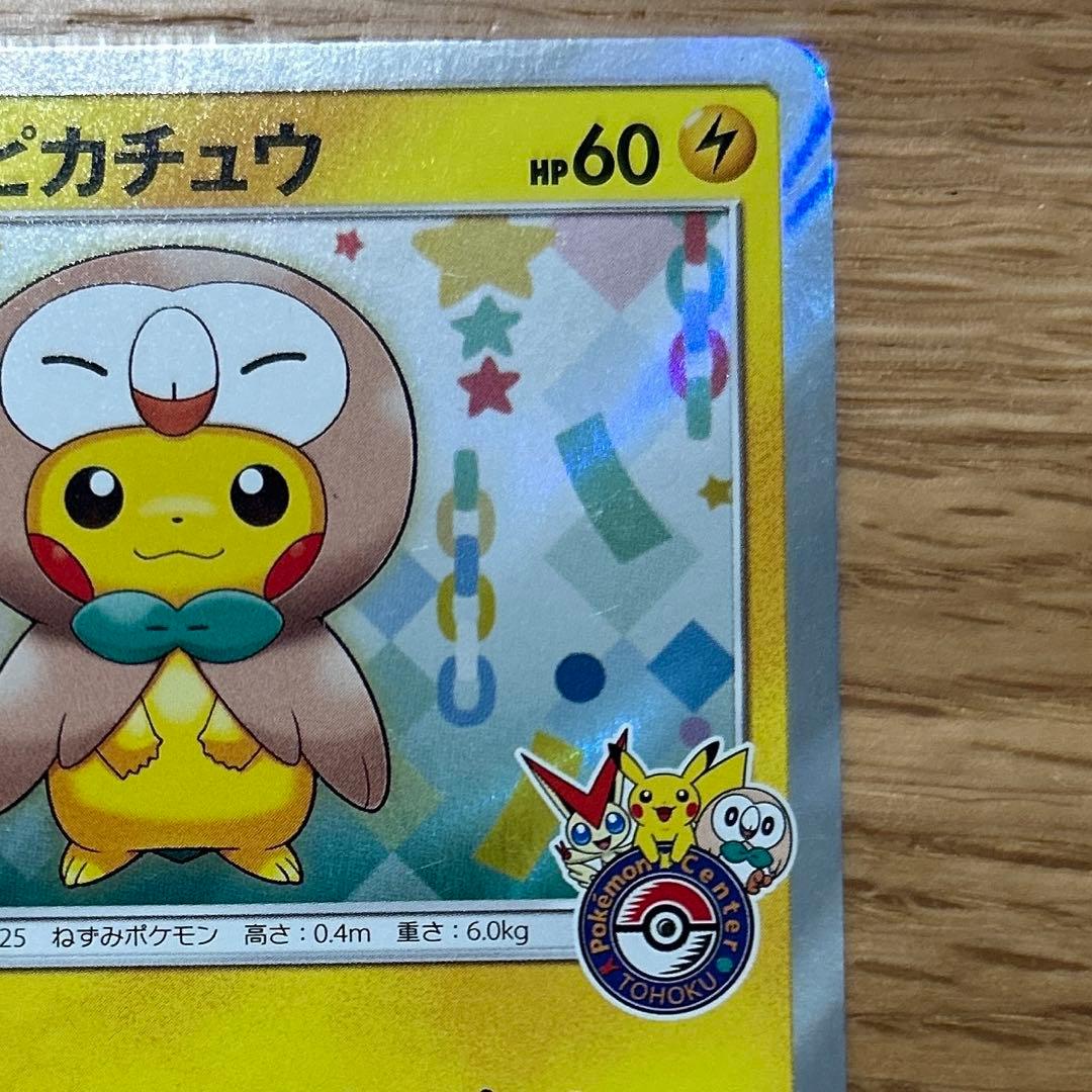 ポケモンカード トウホクのピカチュウ 088/SM-P