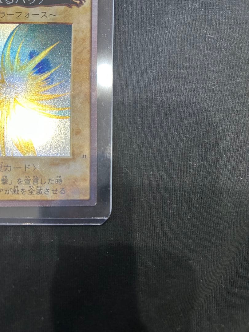 遊戯王　聖なるバリア　懸賞1000枚限定